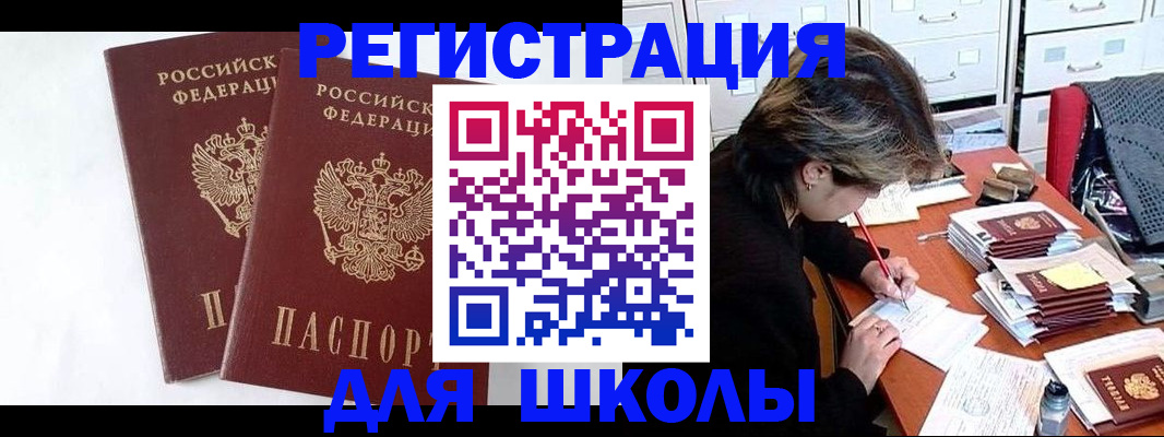 прописка 2025 в Армянске