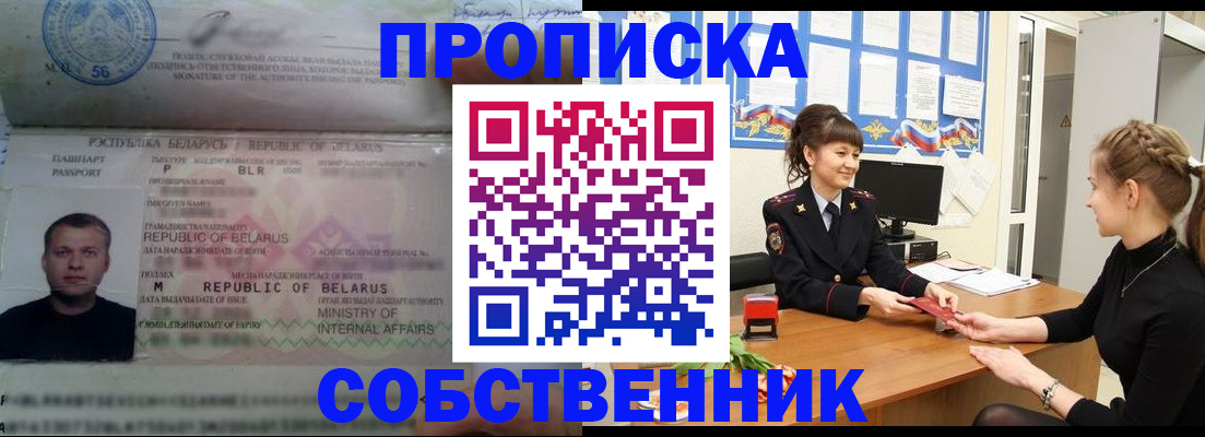 прописка для кредита в Армянске