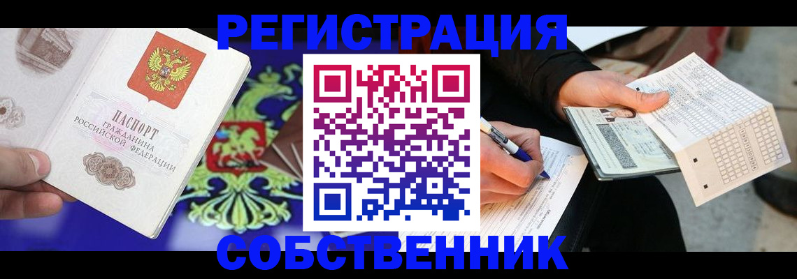временная регистрация в квартире в Армянске