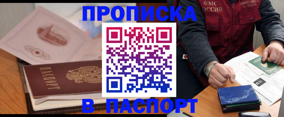 временная регистрация адрес в Армянске