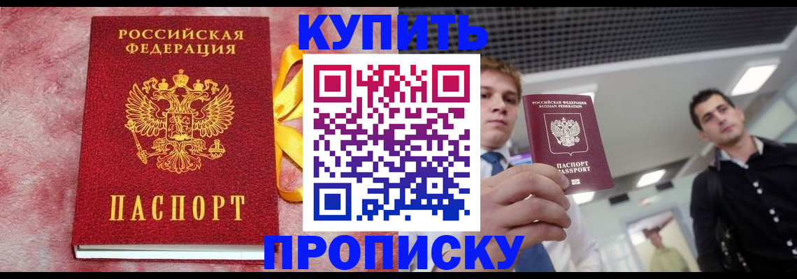 временная прописка в Армянске